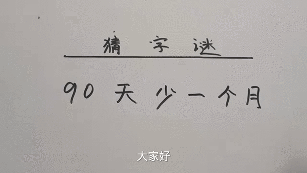 月亮少一半打一字谜