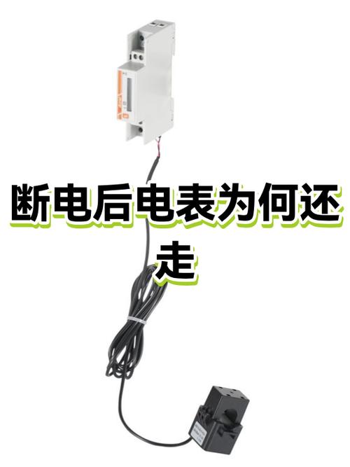 电关了电表怎么还会走