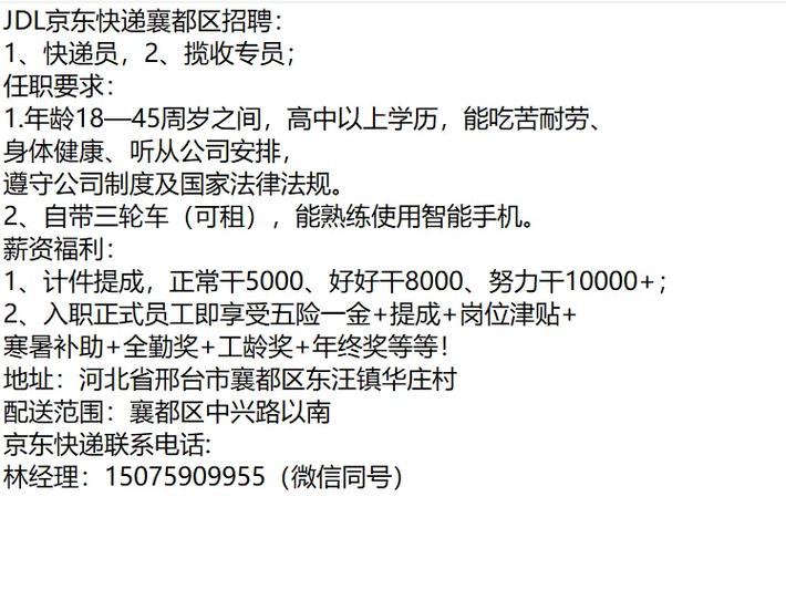 广州快递公司招聘信息