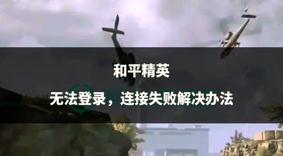 和平精英取消退费还能登录游戏吗