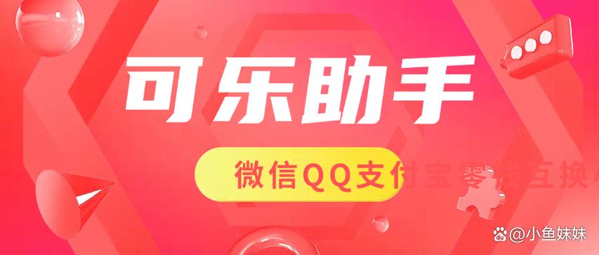可乐助手老版本下载截图2
