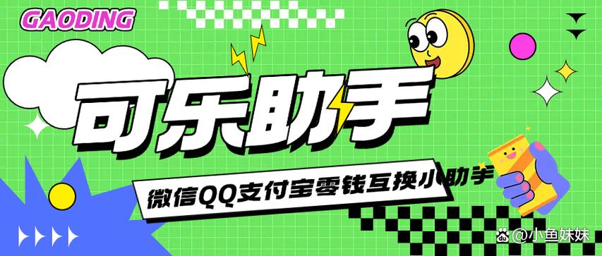 可乐助手老版本下载截图3