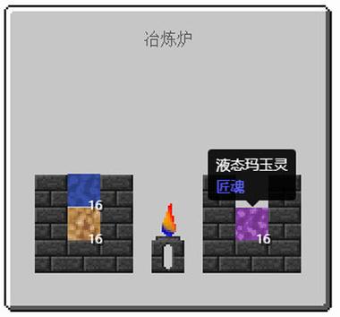 我的世界匠魂玛玉灵锤子怎么修复