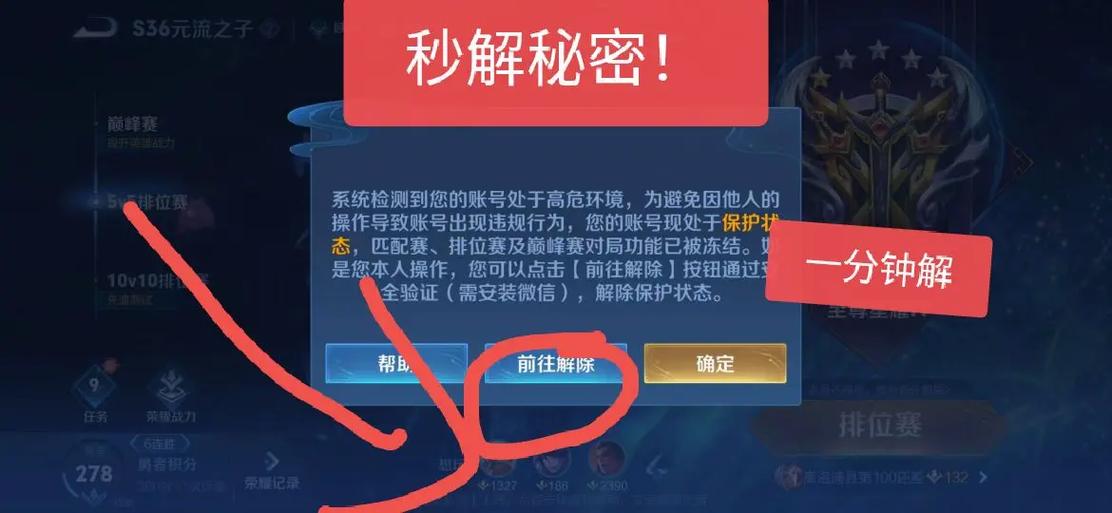 王者高危保护状态持续几天