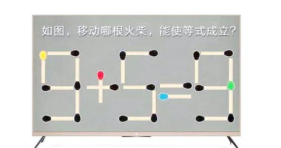 数学火柴棒游戏