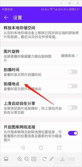 华为手机拍照照片显示地址