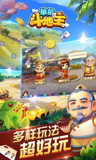 地主单机版破解版下载安装最新截图2