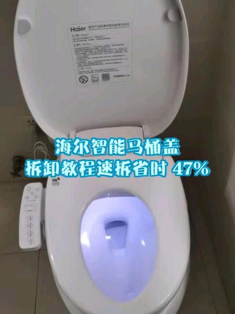 海尔智能马桶盖安装拆卸方法