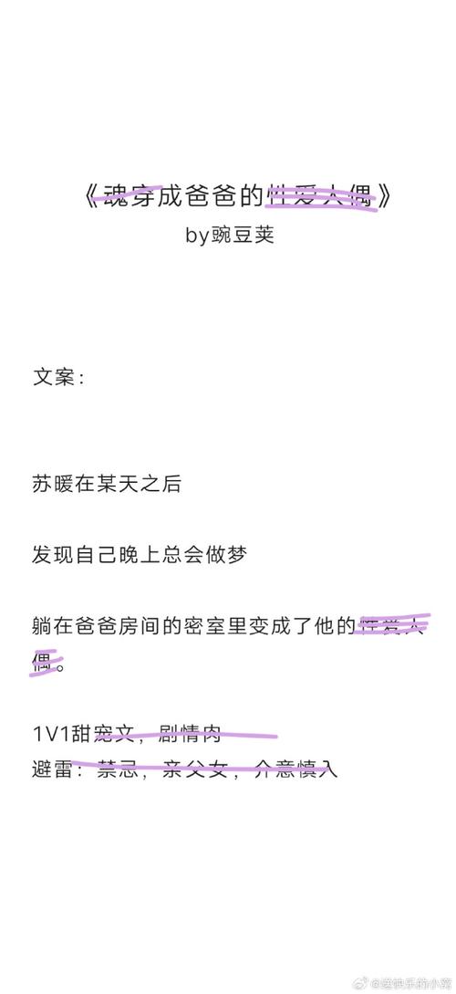 魂穿成爸爸人偶by豌豆小说大结局