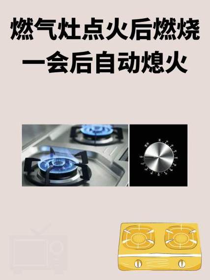 新煤气灶烧一会自动熄火