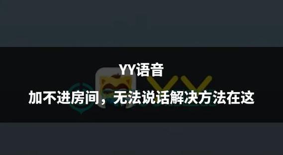 怎么进yy频道里面的房间