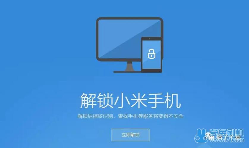 小米刷机解锁密码的方法