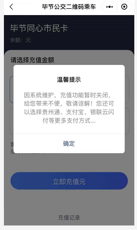 云闪付付款系统异常