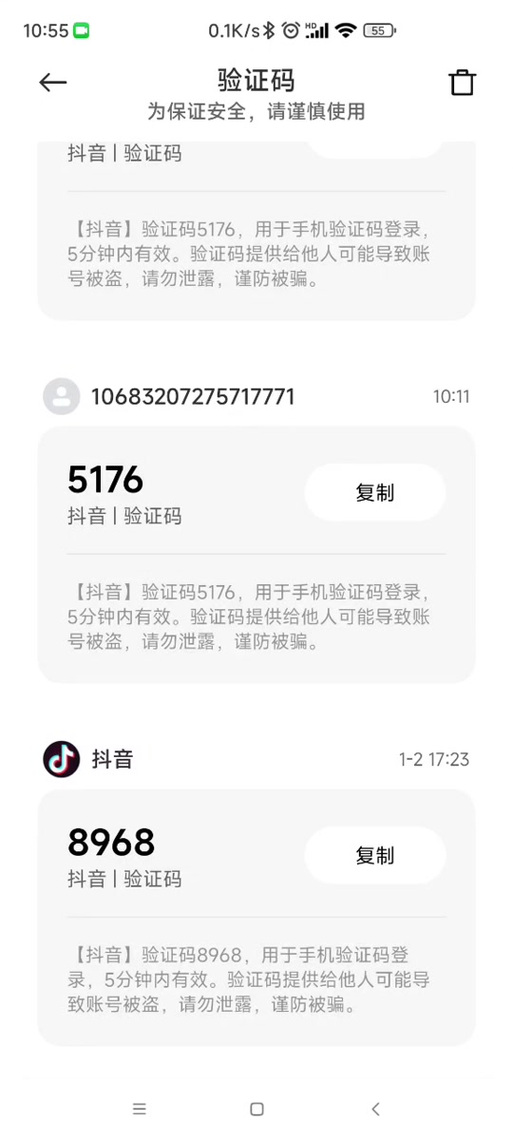 抖音短视频验证码