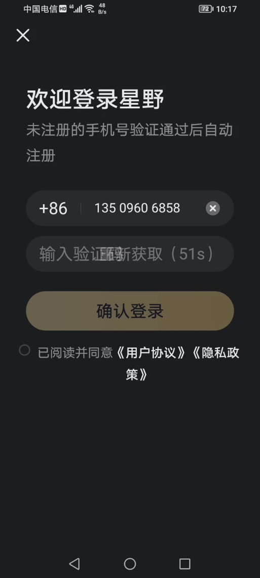 抖音短视频验证码截图3