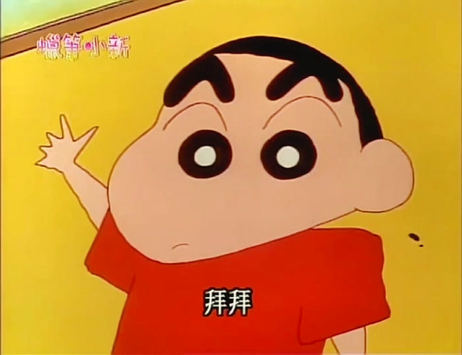 小新拜拜音效