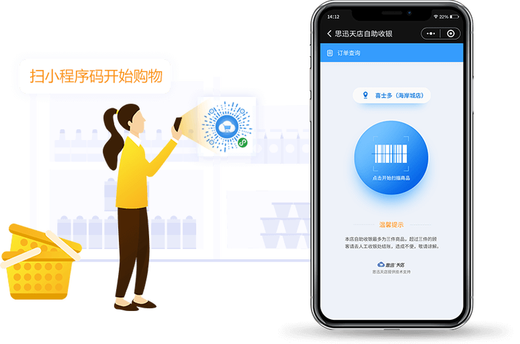 扫码购物系统