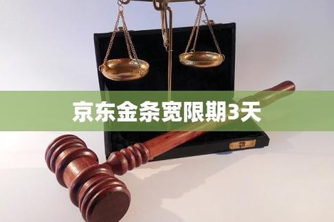 金条宽限期三天还是7天