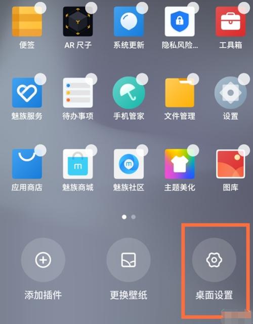 魅族怎么返回主屏幕