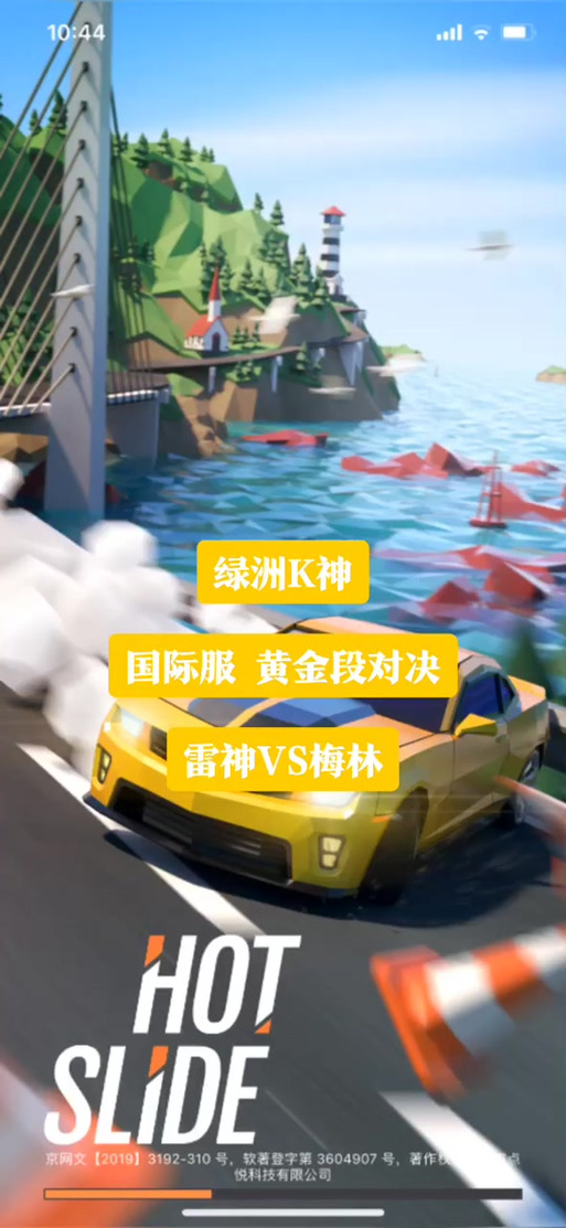 绝尘漂移刷金币