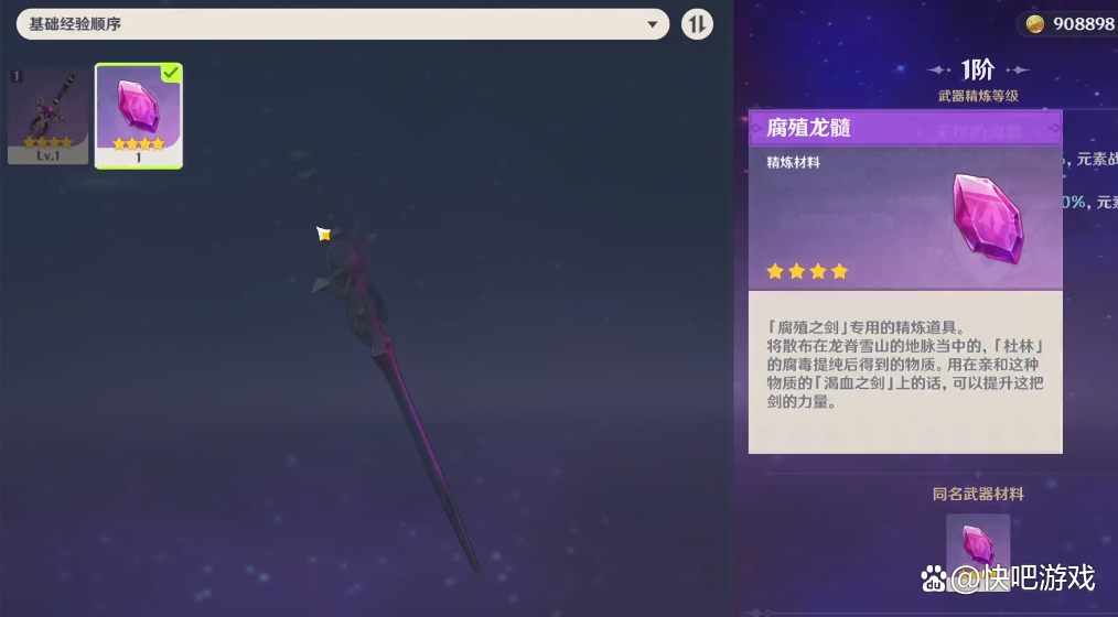 原神腐殖之剑怎么精炼5