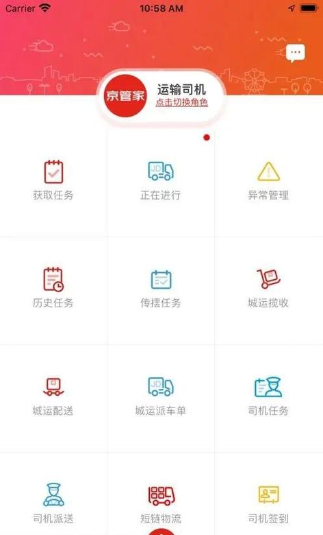 京管家司机版app下载安装