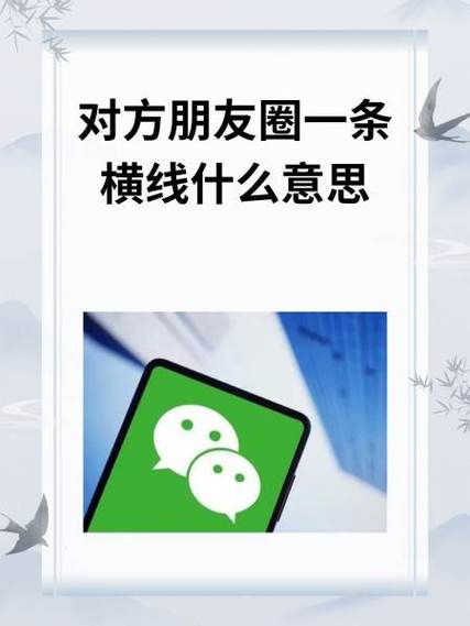 朋友圈对你显示一条杠什么意思