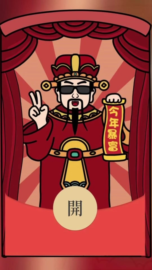 吃碰赢财神红包版