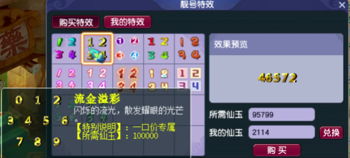 梦幻西游口袋刷金色id