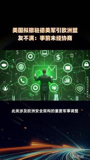 美国拟撤驻德美军引盟友不满