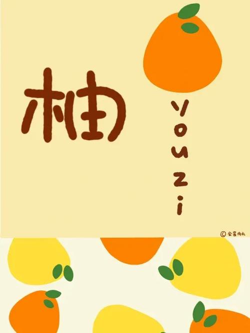 柚子壁纸