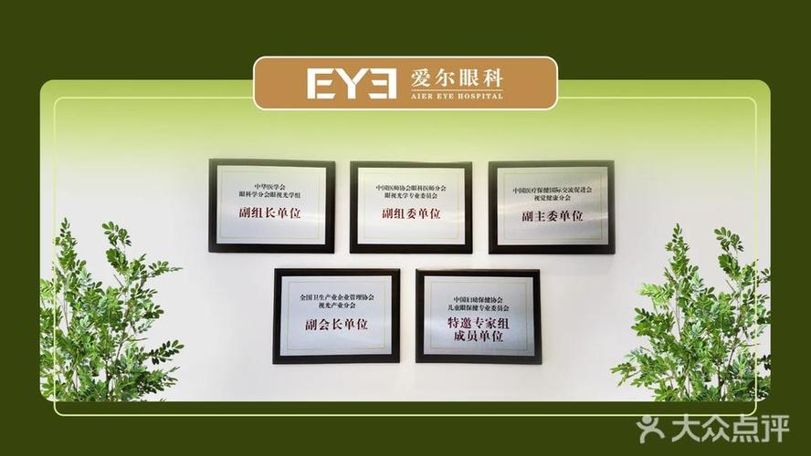 济南爱尔眼科电话号码多少
