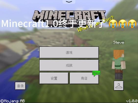 minecraft pe 最新版
