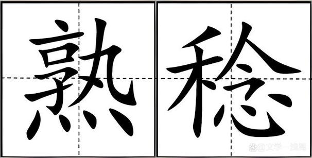 熟稔于心的例句