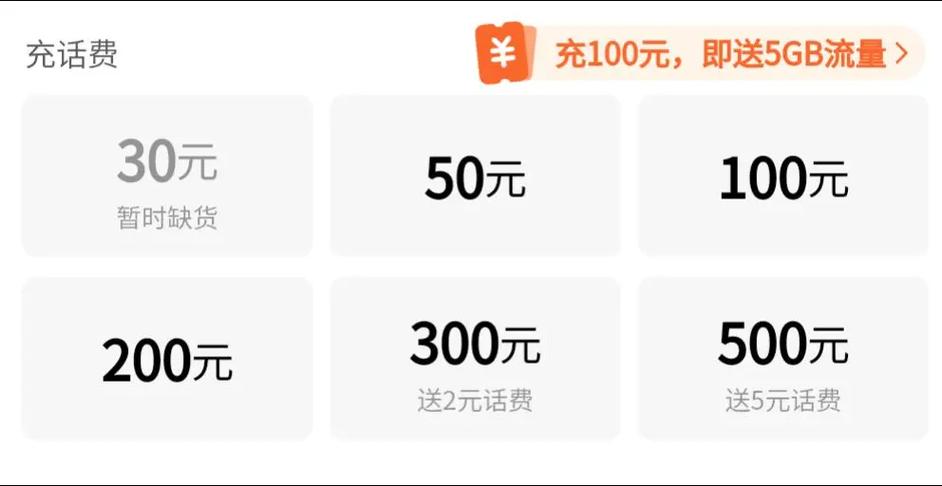 话费刚充30就没了
