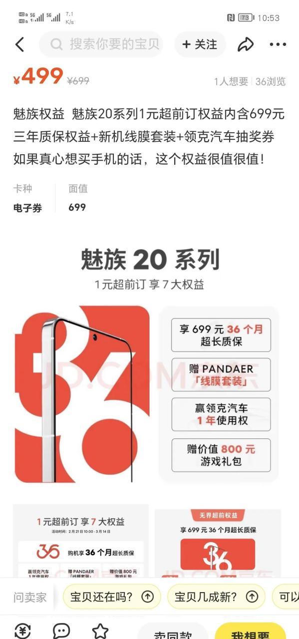 魅族一元权益包还能买吗