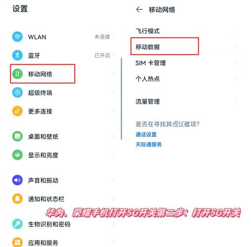 华为手机设置5g网络sa