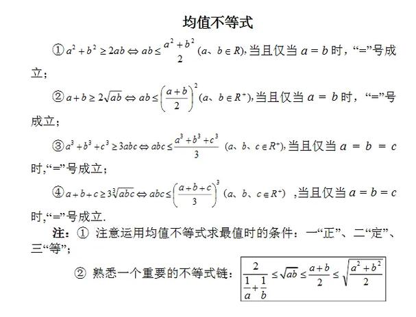 abc的均值不等式公式