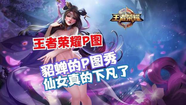 P图王者荣耀