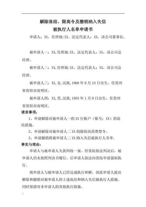 拉黑限高申请书