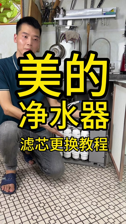 美的净水机更换滤芯顺序图截图2