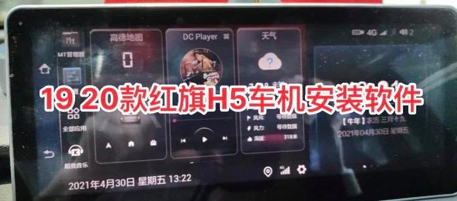 红旗h5怎么安装其他软件截图2