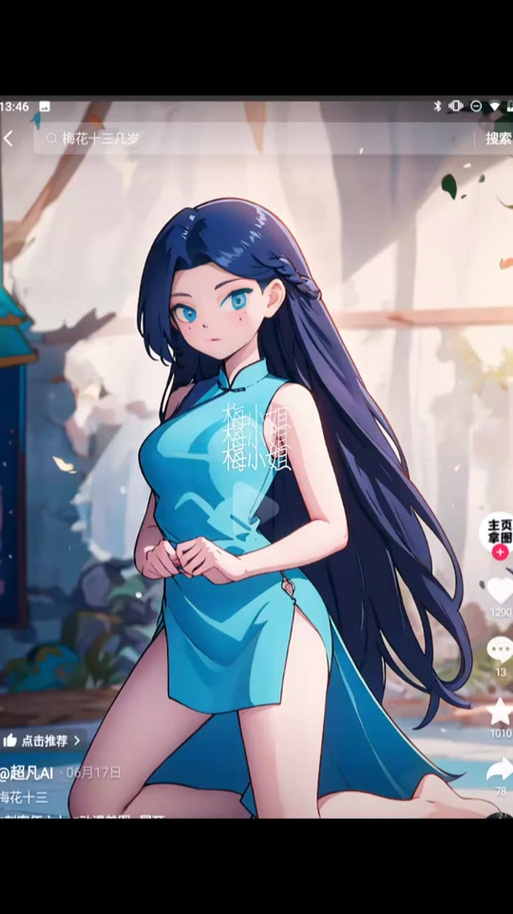 梅花十三为什么穿连体衣