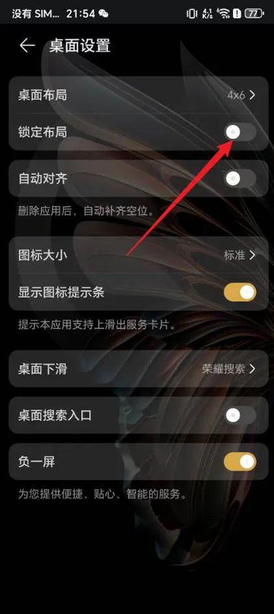 关闭桌面布局锁定
