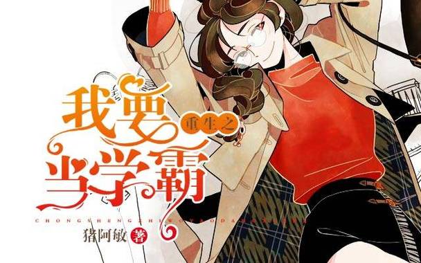 污女撩学霸的小说
