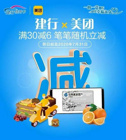 美团绑定建设银行卡优惠图标