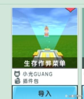 迷你世界插件修改器下载