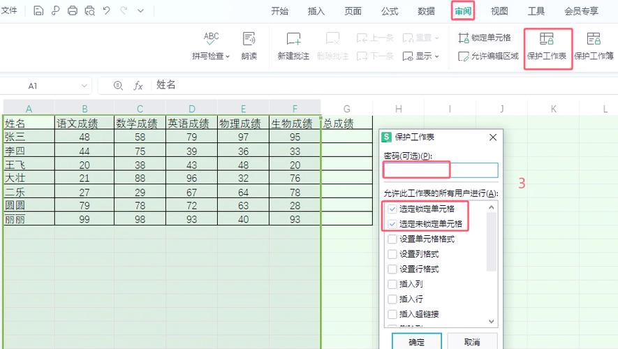 如何锁定一部分单元格
