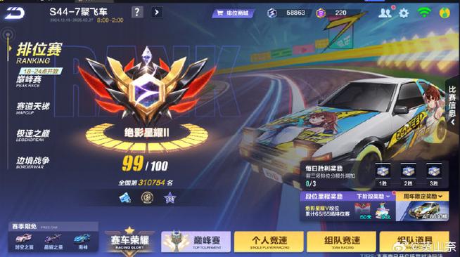 飞车车神段位