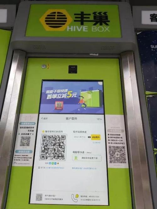 丰巢界面